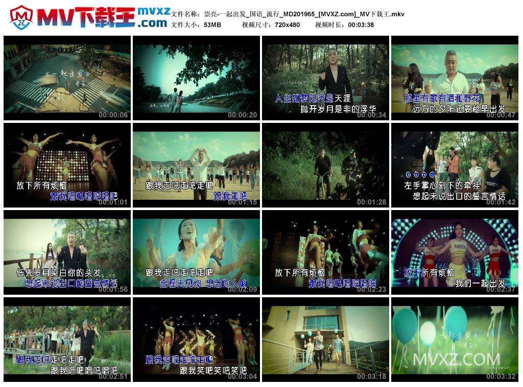 崇亮-一起出发_国语_流行_MD201965